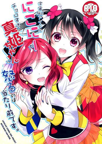 Uncensored (Anata to Love Live! 5) [Sweet Pea (Ooshima Tomo)] Uchuu No.1 Idol Nico-nii ga Choro Sugi Maki-chan ni Okoru no wa Atarimae desu. (Love Live!) [English] [GiB + Yuri-ism]- Love live hentai Sailor Uniform