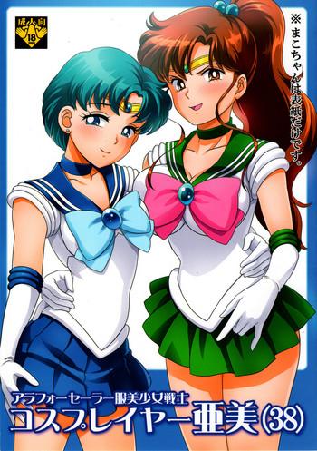 Kashima ArFor Cosplayer Ami- Sailor moon hentai Lotion