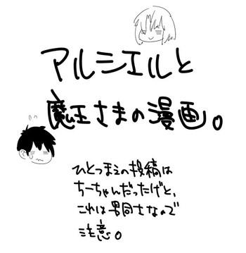 Yaoi hentai アルシエルと魔王さまの漫画。- Hataraku maou-sama hentai Documentary