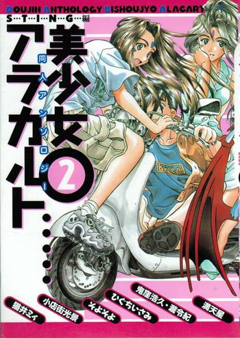 Kashima Doujin Anthology Bishoujo Alacarte 2- Ah my goddess hentai Darkstalkers hentai Battle athletes hentai Star gladiator hentai Celeb