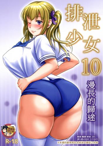 Kashima Haisetsu Shoujo 10 Nagai Kaerimichi | 排泄少女10 漫長的歸途 Office Lady