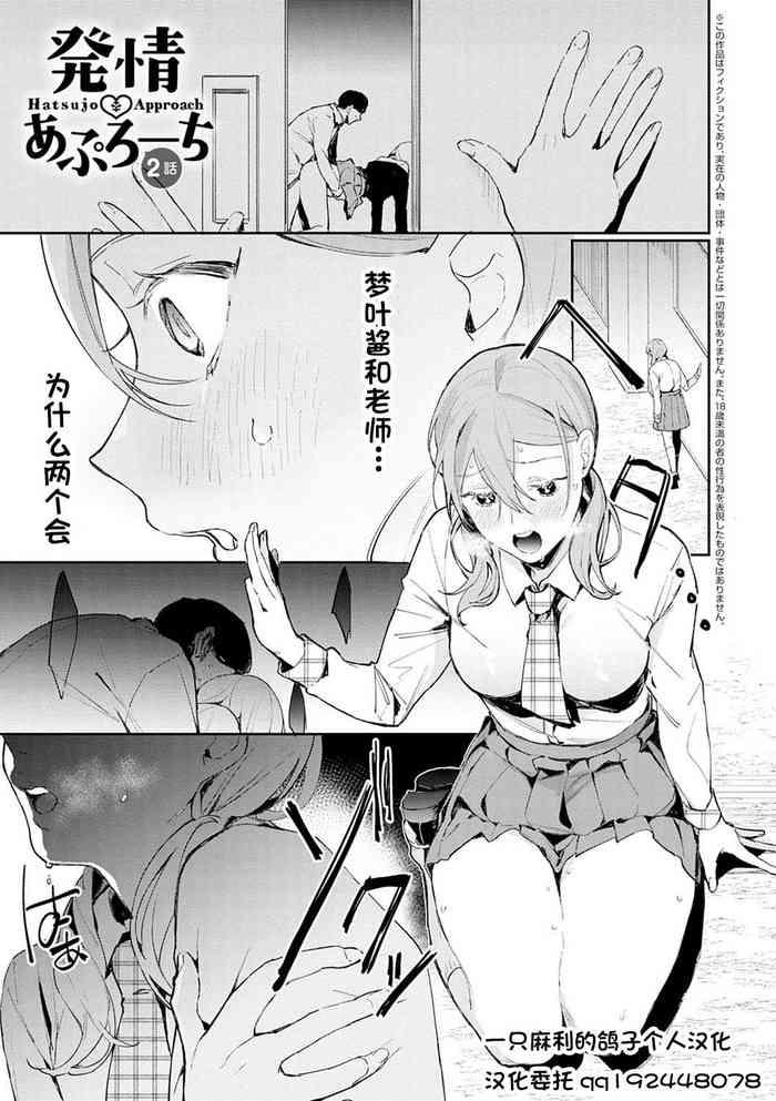 Big breasts Hatsujo Approach 2-wa Schoolgirl
