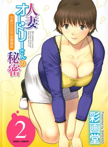 Three Some [Saigado] Hitozuma Audrey-san no Himitsu ~30-sai kara no Furyou Tsuma Kouza~ – Vol. 2 [English] {Hennojin} Massage Parlor