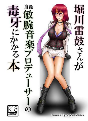 Amateur Horikawa Raiko-san ga Jishou Binwan Ongaku Producer no Dokuga ni Kakaru Hon- Touhou project hentai Shaved Pussy