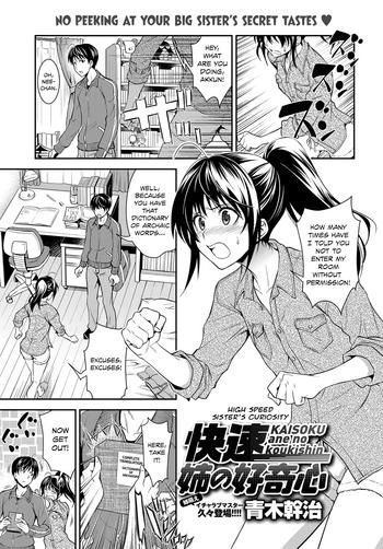 Uncensored Kaisoku Ane no Koukishin | High Speed Sister's Curiosity Pranks