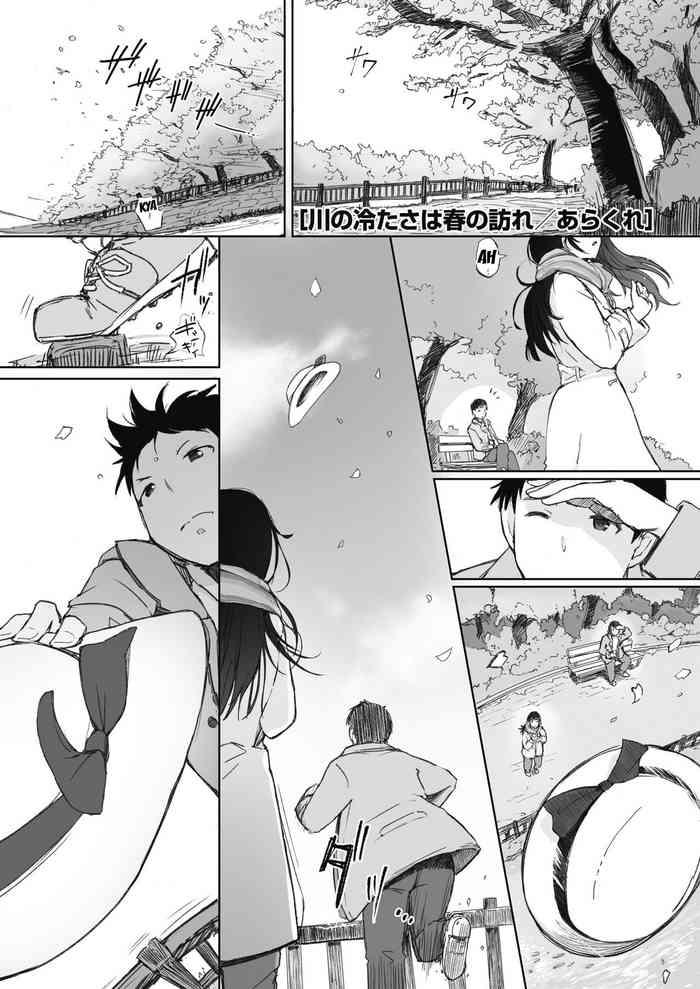 Outdoor Kawa no Tsumetasa wa Haru no Otozure | The Coolness of the River Marks the Arrival of Spring Ch. 1-3 Anal Sex