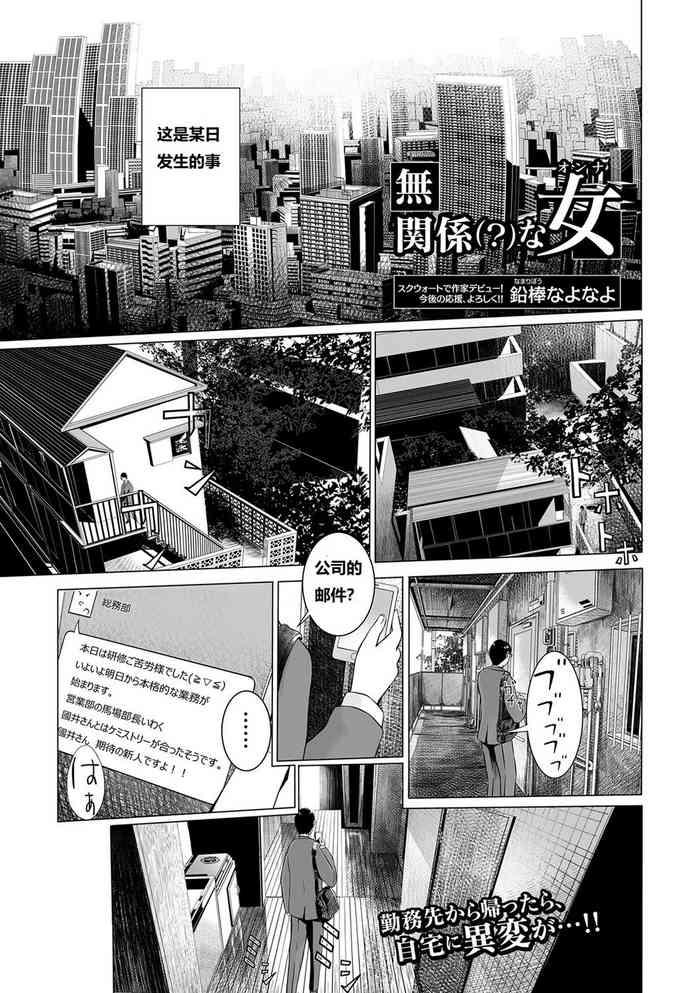 Big Penis [Namaribou Nayonayo] Mukankei (?) na Onna (COMIC Shigekiteki SQUIRT!! Vol. 04) [Chinese] [Digital] School Uniform