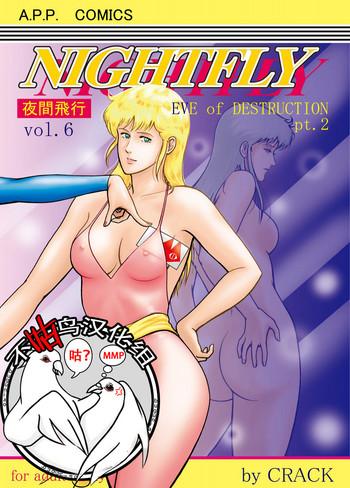 Blowjob NIGHTFLY vol.6 EVE of DESTRUCTION pt.2- Cats eye hentai Doggystyle