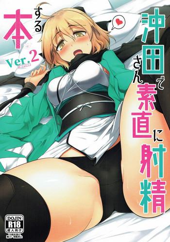 Stockings Okita-san de Sunao ni Shasei Suru Hon Ver. 2- Fate grand order hentai Lotion