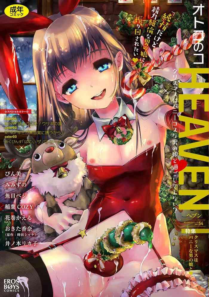 Amazing Otokonoko HEAVEN Vol. 54 Teen