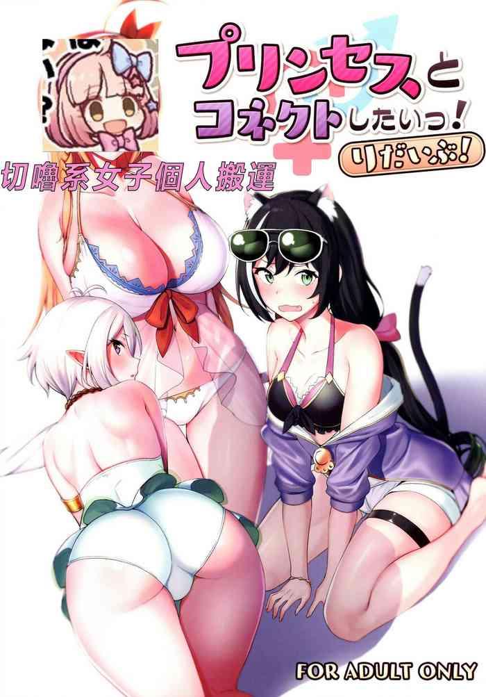 Amateur Princess to Connect Shitai! ReDive!- Princess connect hentai Transsexual
