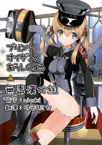 Eng Sub Prinz Eugen to Arashi no Yoru- Kantai collection hentai Egg Vibrator