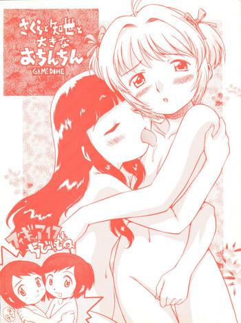 Amateur Sakura to Tomoyo to Ookina Ochinchin- Cardcaptor sakura hentai Cosmic baton girl comet-san hentai Doggy Style