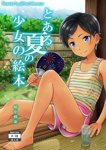 Uncensored Full Color Toaru Natsu no Shoujo no Ehon Digital Mosaic