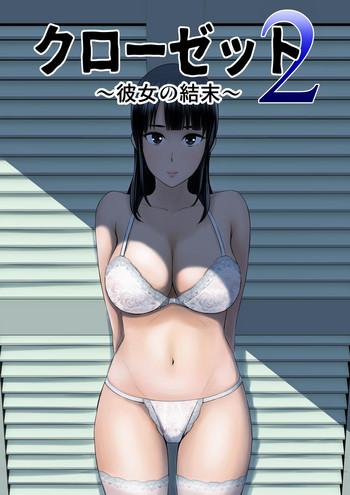 Sex Toys [Yamakumo] Closet 2 ~Kanojo no Ketsumatsu~ | Closet 2 ~Her Conclusion~ [English] Digital Mosaic