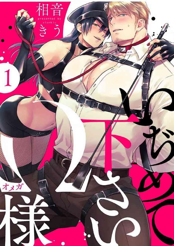Hot [Aion Kiu] Ijimete Kudasai Omega-sama 1-wa (Strada+ Vol. 2) [Digital] Adultery
