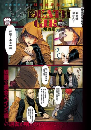 Sex Tape [Homare] Ma-Gui -DEATH GIRL- Pain Hen (COMIC Anthurium 015 2014-07) [Chinese] [里界漢化組] [Digital] Gay Bus