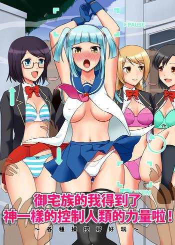 Sex Toys Otaku no Ore ga Hito o Ayatsuru Kami-sama Kyuu no Power o Te ni Ireta! ~ Teishi, Sousa, Kanjou Control For Women