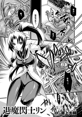Milf Hentai [Segami Daisuke] Taima Senshi Rin (2D Comic Magazine Kanzen Chakui no Mama Okasare Tsuzukeru Onna-tachi Vol. 1 [Chinese] [村长个人汉化] [Digital Slender