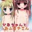 Women Sucking Dicks (C86) [Korisuya (Korisu)] Hina-chan to Ofuroya-san [Chinese] [散月个人汉化]- Original hentai Licking