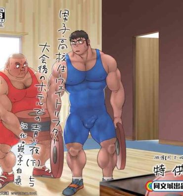 Neighbor Danshi Koukousei Weightlifter Taikai-go no Hotel de no Aoi Yoru Toying