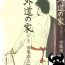 Dress Gedou no Ie Gekan | House of Brutes Vol. 3 Ch. 1 Free Amateur