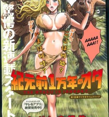 Gayfuck Kigenzen 10000 Nen no Ota | The Otaku in 10,000 B.C. Ch. 1-5 Amature Porn