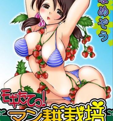Amateur Sex [Namezou] Mogitatett ! Mankou Saibai ~ Nyotai Farm e Youkoso ~ 【Full color】(2) Morena
