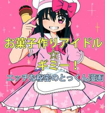Stepmom Okashi Tsukuri Idol ☆ Gimi ! Ecchi na Himitsu no Tokkun manga- Original hentai Dicksucking
