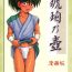 Shower Takenokoya – Kohaku no Tsubo Manga Ban- Inuyasha hentai Naked Sluts