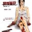Gostosa [枫语]Three Female Prisoners 3 [Chinese]中文 Peludo