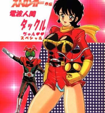 French Porn (C64) [Kantou Usagi Gumi (Kamitou Masaki)] Denpa Ningen Tackle-chan Special 2-han (Kamen Rider Stronger)- Kamen rider hentai Close Up