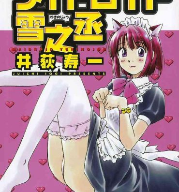 Funk [Juichi Iogi] Maidroid Yukinojo Vol 1, Story 1 (Manga Sunday Comics) | [GynoidNeko] [English] [decensored] Hungarian