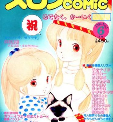Chica Melon Comic No. 01, メロンコミック 昭和59年6月号 Nylon