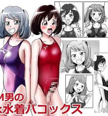 Tight Pussy S女M男の競泳水着パコックス- Original hentai Homosexual