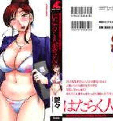 Bra [Tsuyatsuya] Hataraku Hitozuma-san – Working Married Woman Sapphic Erotica