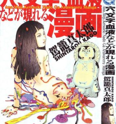 Pretty Ana, Moji, Ketsueki Nado Ga Arawareru Manga Sex