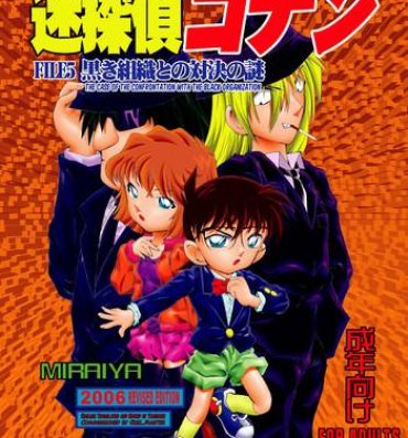 Gay Cut Bumbling Detective Conan – File 5: The Case of The Confrontation with The Black Organiztion- Detective conan hentai Wank