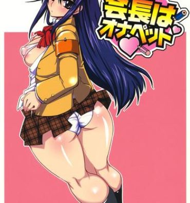 Trans Kaichou wa Onapet- Seitokai yakuindomo hentai Booty