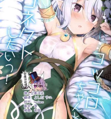 Stockings Kokkoro-chan to Connect Shitai!- Princess connect hentai Sex Tape