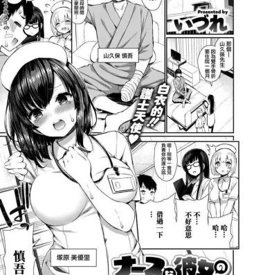 Vaginal Nurse na Kanojo no Chomechome Kanri Short