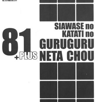 Threesome Shiawase no Katachi no Guruguru Neta Chou 81+1 Soles