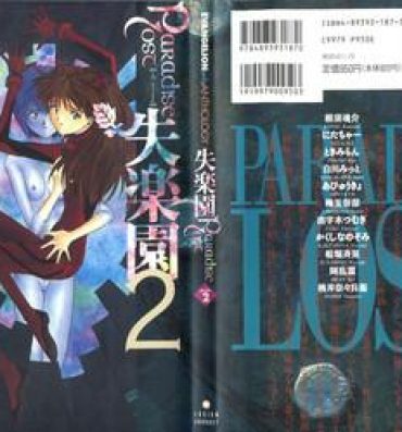 First Time Shitsurakuen 2 – Paradise Lost 2- Neon genesis evangelion hentai Leggings
