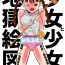 Free Amatuer Porn Shoujo to Shoujo to Jigokuezu 1-kan- Original hentai Free Amatuer