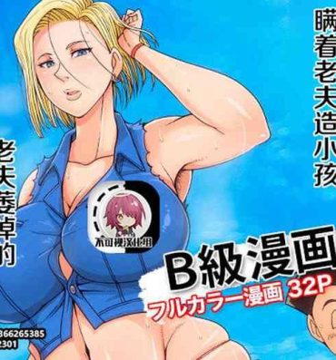 Mulher [B-kyuu Site (bkyu)] B-Kyuu Manga 10 (Dragon Ball Z)[Chinese]【不可视汉化】- Dragon ball z hentai Futanari