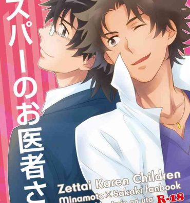 Calcinha Esper no Oisha-san- Zettai karen children | absolutely lovely children hentai Ruiva