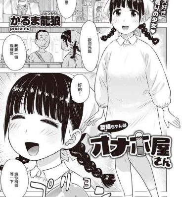 Teenies [Karma Tatsurou] Naho-chan wa Onahoya-san (WEEKLY Kairakuten 2021 No.31) [Chinese] [裸單騎漢化] People Having Sex
