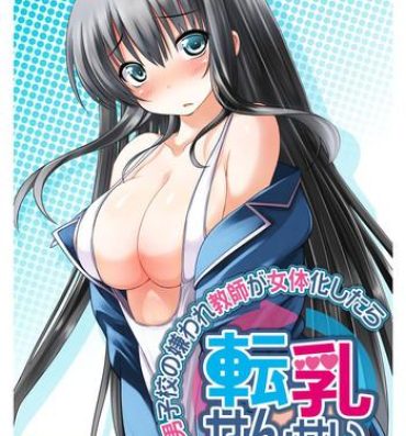 Sexcam [Takase Muh] Tennyuu-sensei -Danshikou no Kiraware Kyoushi ga Jotai Keshitara- Chapter 1 [English] [SMDC] Porno 18