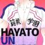 Story HAYATO UNLIMITED- Yowamushi pedal hentai Tiny Tits Porn