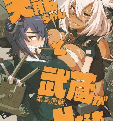 Blackcocks Tenryuu-chan to Musashi ga H Suru Hon- Kantai collection hentai Gay Broken